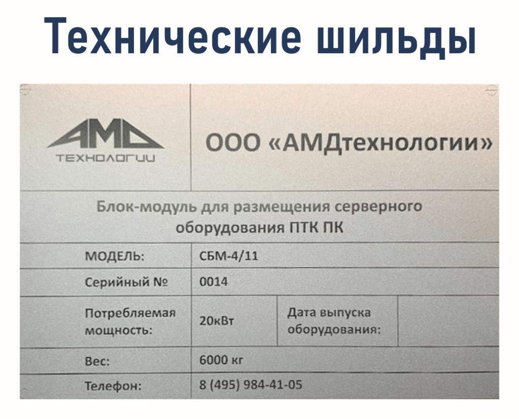 Металлический шильдик